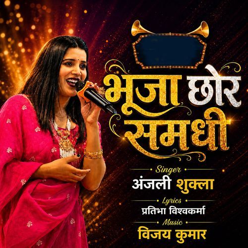 Bhooja Chhor Samdhi