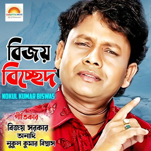 Bijoy Bicched