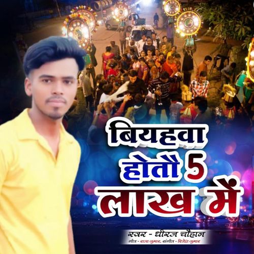 Biyahwa Hotao 5 Lakh Me