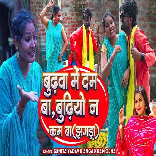 Budhawa Me Dam Ba Budhiyo Na Kam Ba Jhagda