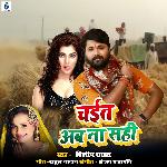 Chait Ab Na Sahai