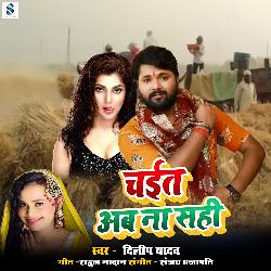 Chait Ab Na Sahai