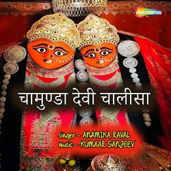 Chamunda Devi Chalisa