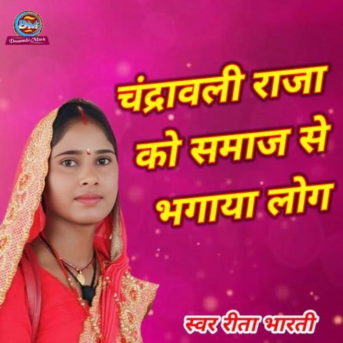 Chandrawali Raja Ko Samaj Se Bhagaya Log