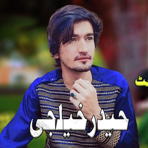 Da Dozagh Da Lambo Na Yu