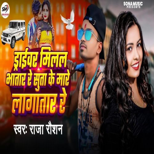 Daraivar Milal Bharar Re Suta Ke Mare Lagatar Re