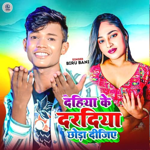 Dehiya Ke Daradiya Chhora Dijiye
