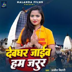 Devghar Jaaieb Ham Jarur