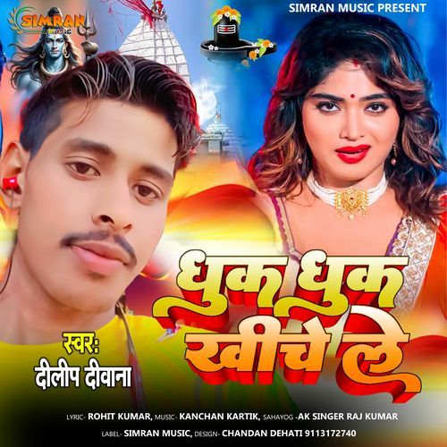 Dhuk Dhuk Khichele