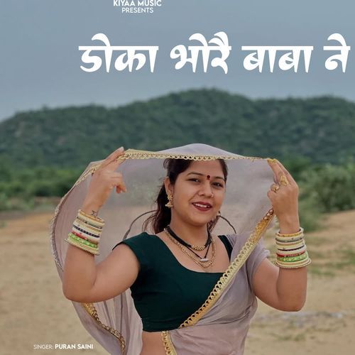 Doka Bhorai Baba Ne