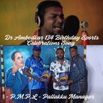 Dr Ambedkar 134 Birthday Sports Celebrations Song - PMPL - Pallakku Managar