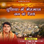 Duniya Mein Mehman Ban Ke Jiye