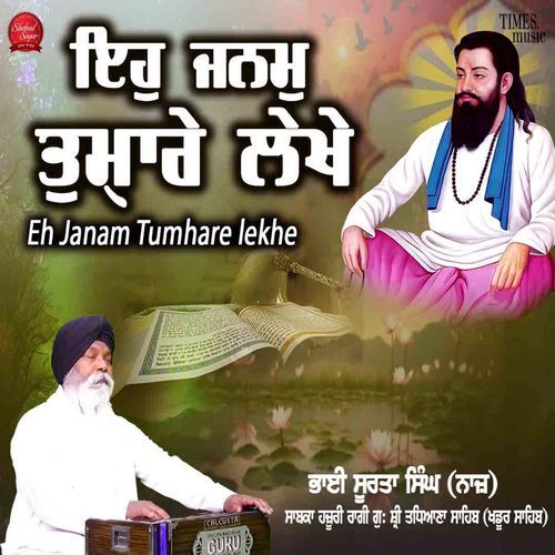 Eh Janam Tumhare Lekhe