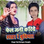 FAIL JANI KARIHE SATA RE BUCHIYA