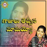 Gajulu Thecchina Mamayyo