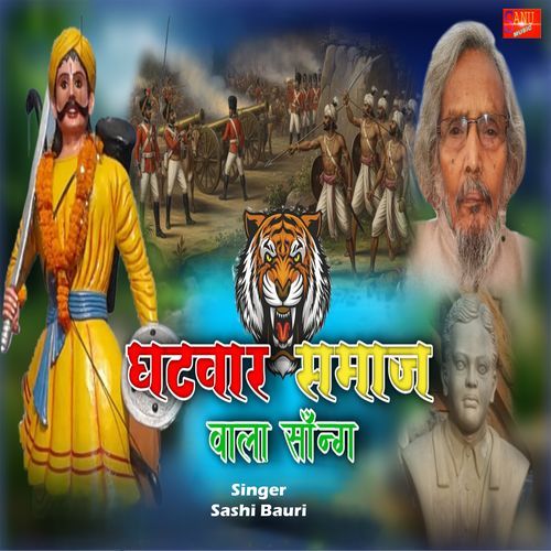 Ghatwar Samaj Wala Song