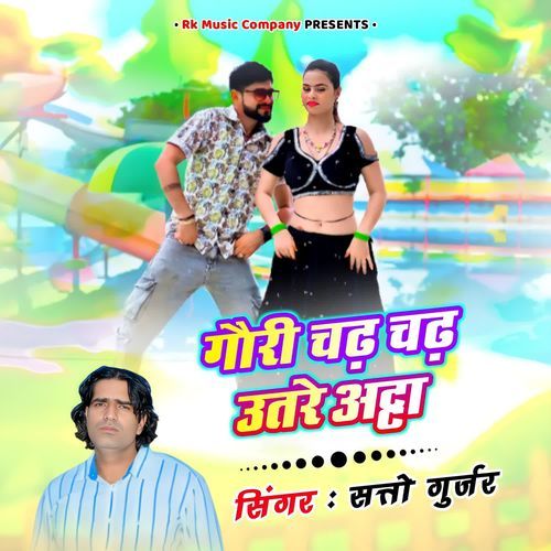 Gori Chadh Chadh Utare Atta