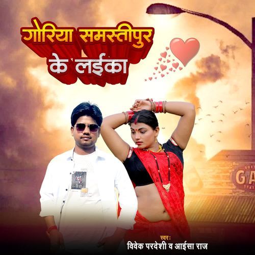 Goriya Samastipur Ke Laika