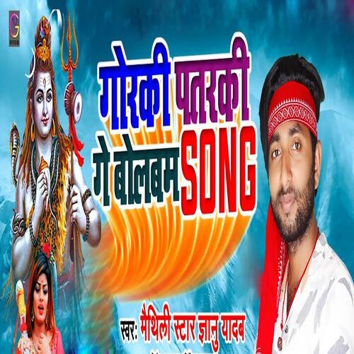 Gorki Patarki Ge Bolbam Song