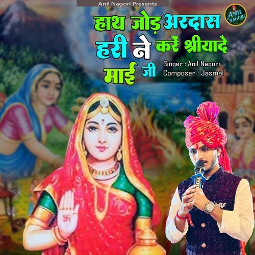 Haath jod ardaas Hari ne karein Shriyade Maayi ji
