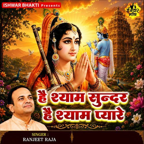 Hai Shyam Sunder Hai Shyam Pyare