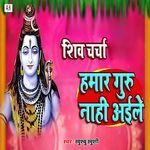 Hamar Guru Naahi Aile