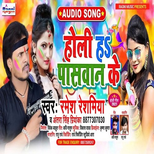 Holi H Paswan Ke