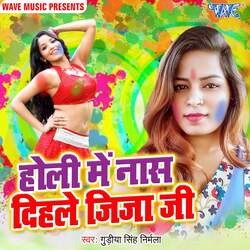 Holi Me Naash Dihale Jija Ji-ET4dCCB6eWc