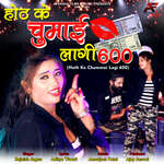 Hoth Ke Chummai Lagi 600