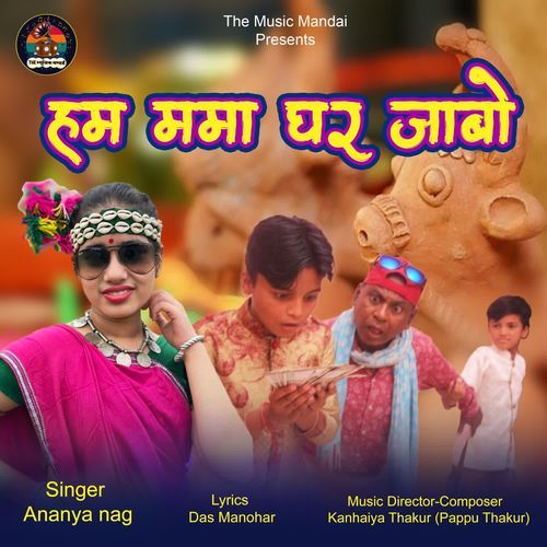 Hum Mama Ghar Jabo
