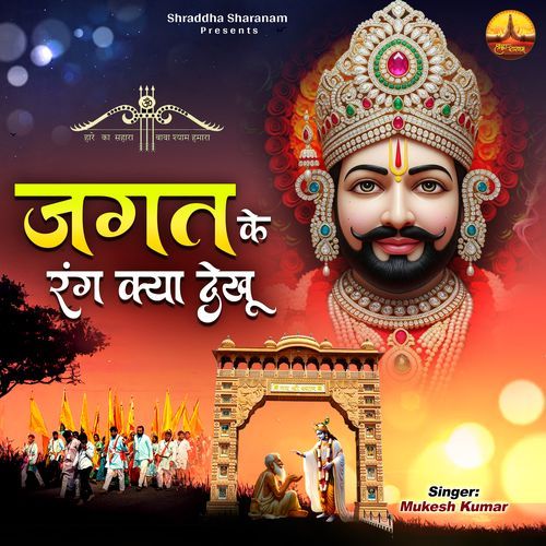 Jagat Ke Rang Kya Dekhu