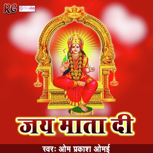 Jai Mata Di (Bhojpuri Devi Geet)