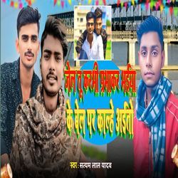 Jail Tu Karbhi Prabhakar Bhaiya Ke Bel Par Kalhe Aieto