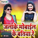 Jalake Mobile Ke Batiya Re