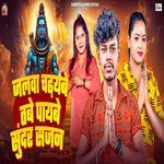 Jalwa Chadhaybe Tabe Paybe Sundar Sajan