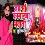 Jay Maa Kamakhya Bhavani