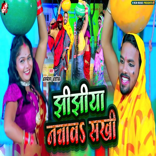 Jhijhiya Nachawa Sakhi