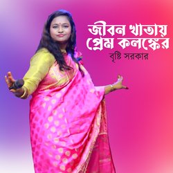 Jibon Khatay Prem Kolonker-AyoeVQN7VGw