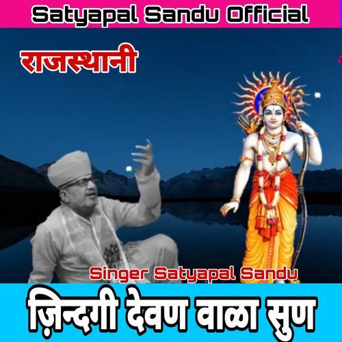Jindagi Devan Vala  Sun