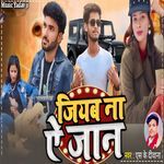 Jiyab Na Ye Jaan