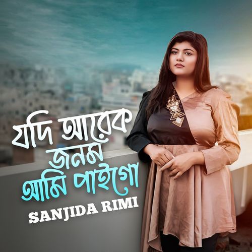 Jodi Arek Jonom Ami Paigo (যদি আরেক জনম আমি পাইগো)