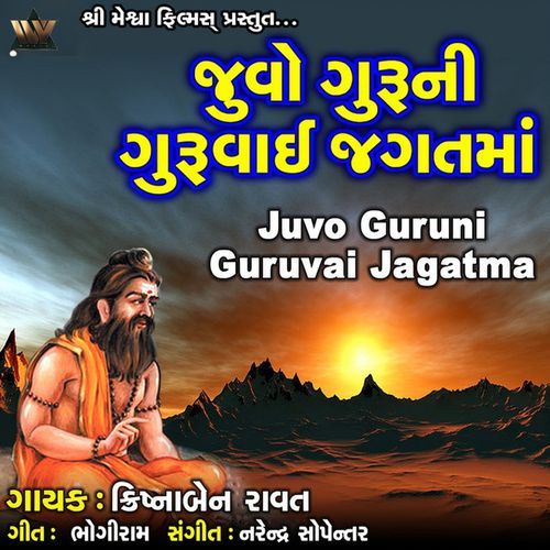 Juvo Guruni Guruvai Jagatma
