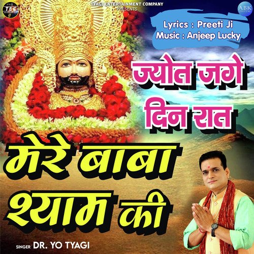 Jyot Jage Din Raat Mere Baba Shyam Ki - Single