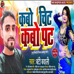 Kabo Chit Kabo Pat (Bhojpuri)-FD8RBT9DAHU