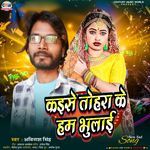 Kaese Tohra Ke Ham Bhulae