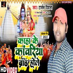 Kaha ke kawariya brand hole (Bhojpuri)