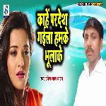Kahe Pardesh Gaila Hamke Bhulake