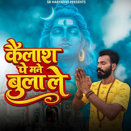Kailash Pe Mane Bula Le