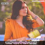 Kali Chashma Me Patang Udhathi