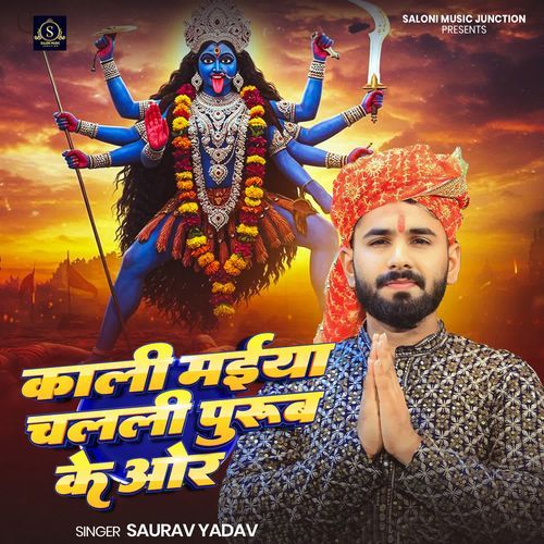 Kali Maiya Chaleli Purub Ke Or